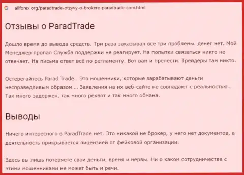 Обзор мошеннических уловок Parad Trade - интернет-аферисты или же порядочная контора ?