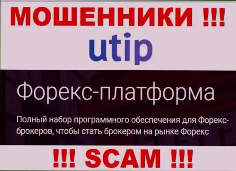 UTIP - это internet-мошенники !!! Область деятельности которых - Форекс