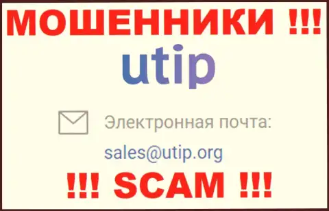 На сайте мошенников UTIP Org размещен данный адрес электронного ящика, на который писать очень опасно !!!