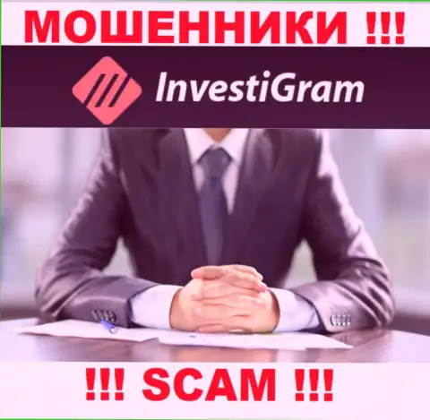InvestiGram Com являются мошенниками, посему скрыли информацию о своем прямом руководстве