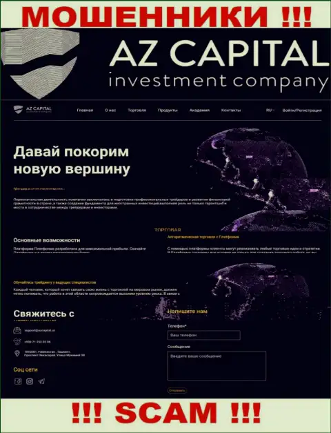 Скриншот официального веб-сайта незаконно действующей организации АЗ Капитал