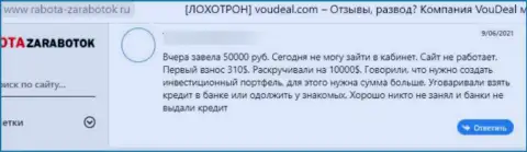 В предоставленном отзыве продемонстрирован еще один факт грабежа доверчивого клиента internet-мошенниками VouDeal Com