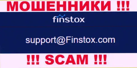 Контора Finstox - это МОШЕННИКИ !!! Не пишите сообщения на их е-мейл !!!