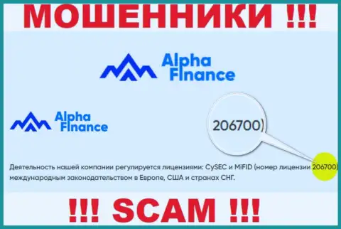 Лицензионный номер Alpha-Finance, на их ресурсе, не сумеет помочь уберечь Ваши денежные активы от прикарманивания