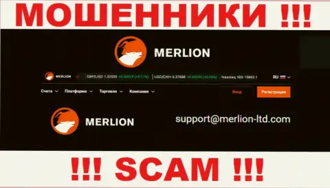 Данный адрес электронной почты разводилы Merlion-Ltd засветили у себя на официальном сайте