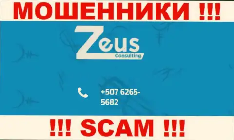 МОШЕННИКИ из конторы Zeus Consulting вышли на поиски потенциальных клиентов - звонят с нескольких номеров