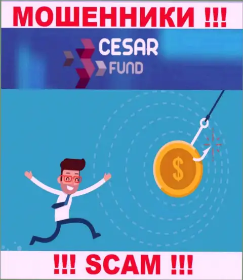 Рискованно доверять мошенникам из дилингового центра Cesar Fund, которые требуют оплатить налоги и проценты