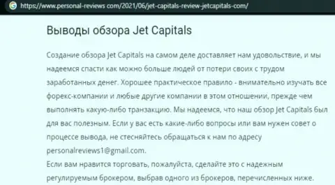 Jet Capitals - это воры, которых стоит обходить стороной (обзор махинаций)