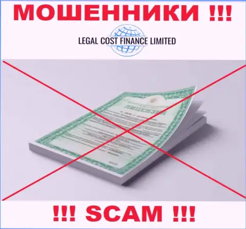 Намерены взаимодействовать с конторой Legal-Cost-Finance Com ??? А увидели ли Вы, что у них и нет лицензионного документа ??? БУДЬТЕ ПРЕДЕЛЬНО ОСТОРОЖНЫ !!!