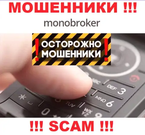 MonoBroker Net знают как кидать людей на финансовые средства, будьте очень внимательны, не поднимайте трубку