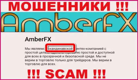 Офшорный адрес регистрации конторы AmberFX стопудово ложный