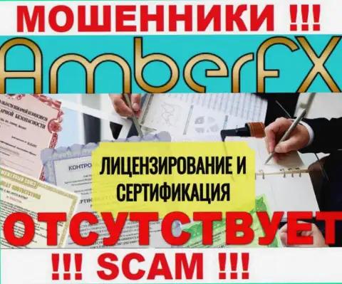 Лицензию аферистам не выдают, в связи с чем у интернет мошенников AmberFX ее нет