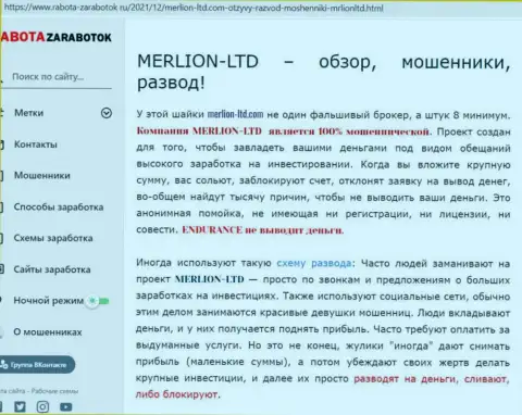 Обзор Merlion-Ltd, как конторы, обдирающей своих клиентов