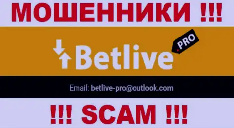 Контактировать с BetLive опасно - не пишите на их е-майл !