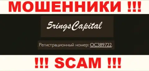 Будьте очень осторожны !!! FiveRings-Capital Com обманывают !!! Регистрационный номер указанной конторы - OC389722