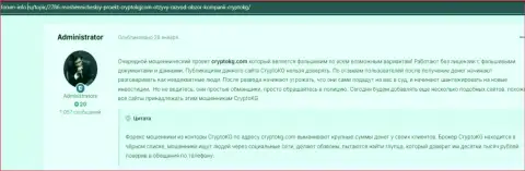 Реальные клиенты CryptoKG Com оказались жертвой от взаимодействия с указанной компанией (обзор)