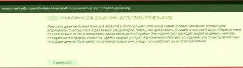 Реальный клиент интернет мошенников KNB Group Limited сообщает, что их преступно действующая система работает отлично