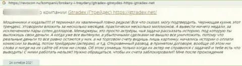 Не нужно вестись на убеждения internet лохотронщиков из организации GTradex Net - это СТОПУДОВЫЙ ГРАБЕЖ !!! (честный отзыв)