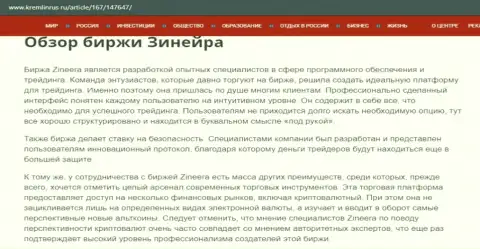 Краткие данные о компании Zineera Com на web-сервисе kremlinrus ru