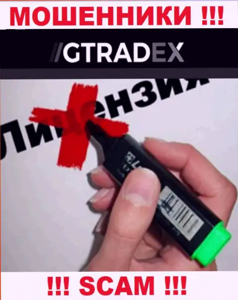 У МОШЕННИКОВ GTradex отсутствует лицензия на осуществление деятельности - будьте очень осторожны !!! Обдирают людей