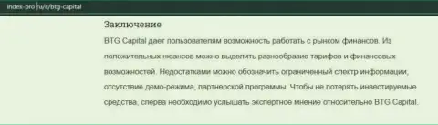 Информация про ФОРЕКС дилера BTGCapital на сайте index-pro ru