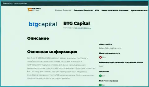 Некоторые сведения о ФОРЕКС-дилинговой компании BTG Capital Com на веб-сайте financeotzyvy com