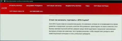 О форекс дилинговой компании BTGCapital есть информационный материал на интернет-портале atozmarkets com