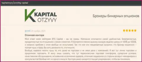Свидетельства отличной деятельности форекс-дилинговой компании BTGCapital в отзывах на портале kapitalotzyvy com