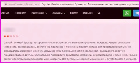 Автор отзыва заявляет, что Crypto-Master Co Uk - это МОШЕННИКИ !!! Сотрудничать с которыми весьма рискованно