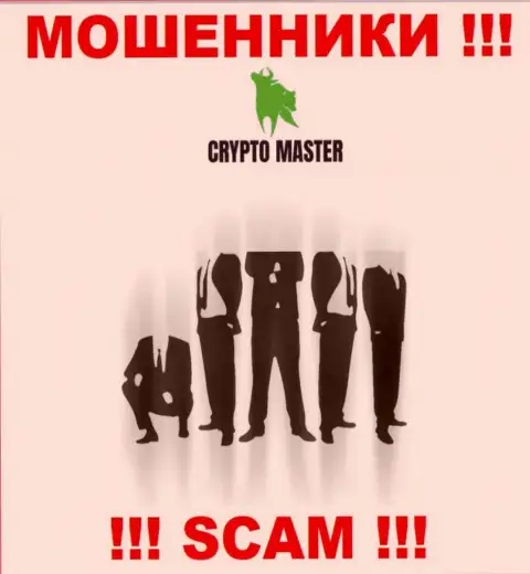 Узнать кто именно является непосредственными руководителями конторы Crypto Master Co Uk не представилось возможным, эти махинаторы промышляют лохотроном, поэтому свое руководство скрывают