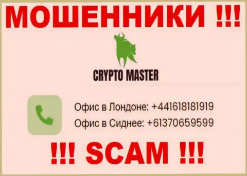 Знайте, internet мошенники из Crypto Master звонят с разных номеров телефона
