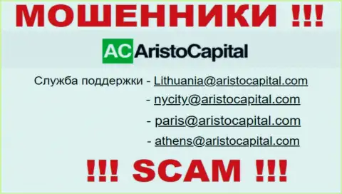 Не советуем общаться через почту с компанией Aristo Capital - это АФЕРИСТЫ !!!