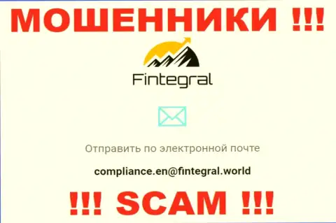 Ни за что не нужно отправлять сообщение на электронную почту жуликов Финтеграл - оставят без денег мигом