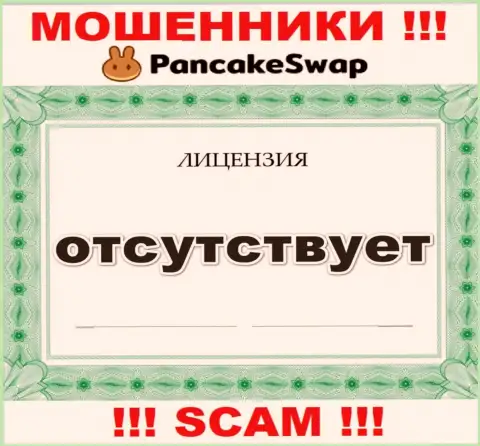 Инфы о лицензии на осуществление деятельности ПанкэйкСвап у них на официальном сайте не размещено - это РАЗВОДИЛОВО !!!