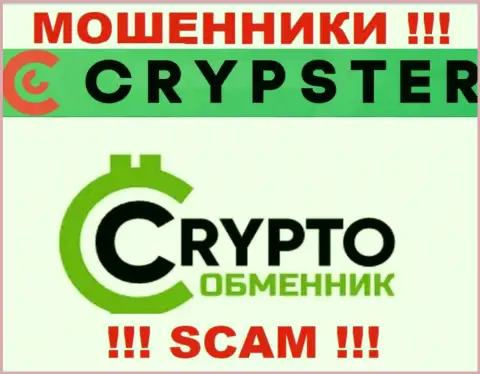 Crypster Net заявляют своим клиентам, что работают в сфере Крипто-обменник