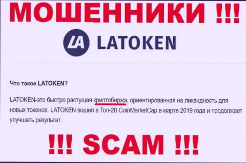 Мошенники Latoken Com, прокручивая делишки в сфере Crypto trading, оставляют без денег наивных клиентов