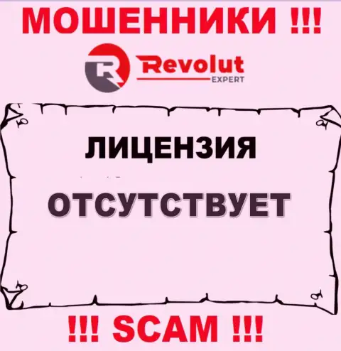 RevolutExpert - это мошенники !!! На их сайте нет лицензии на осуществление их деятельности