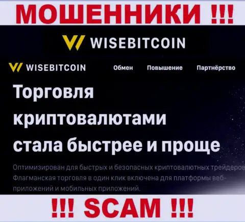ВайсБиткоин грабят клиентов, действуя в области Crypto trading
