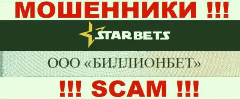 ООО БИЛЛИОНБЕТ управляет конторой СтарБетс - это ШУЛЕРА !!!
