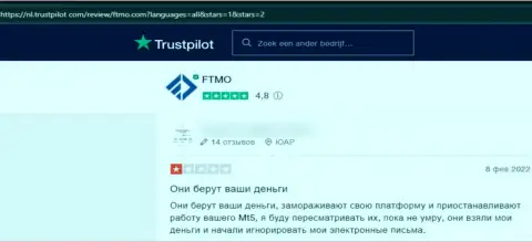 ФТМО - это интернет-шулера, которые под маской порядочной организации, надувают клиентов (достоверный отзыв)