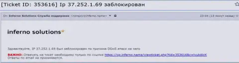 Доказательство DDoS атаки на сайт Эксанте-Обман.Ком