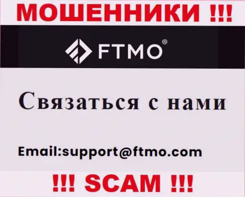 В разделе контактной информации интернет мошенников FTMO, расположен именно этот адрес электронной почты для связи с ними