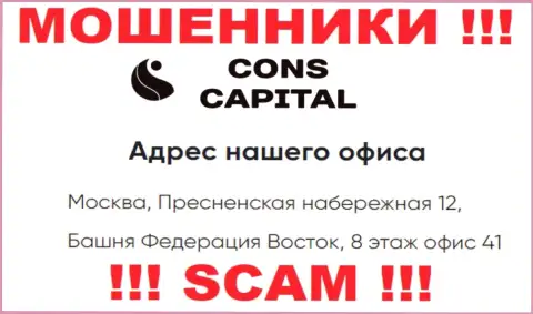 Cons-Capital Com не вызывает доверия, адрес регистрации компании, с большой долей вероятности липовый