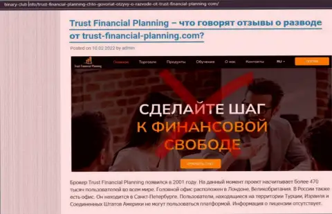 Обзор проделок Trust Financial Planning, как организации, грабящей своих реальных клиентов
