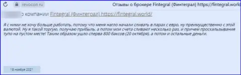 Отзыв об FintegralWorld - воруют деньги