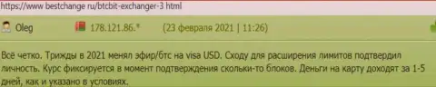 Мнение об обменном онлайн-пункте BTCBit Net на сайте Bestchange Ru