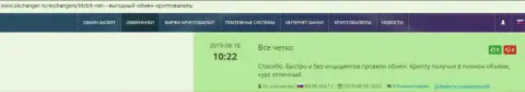 Позитивные отзывы об online-обменке BTCBit, выложенные на web-сервисе Okchanger Ru