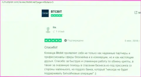 Сведения о надёжности онлайн обменника BTCBit на сайте ru trustpilot com