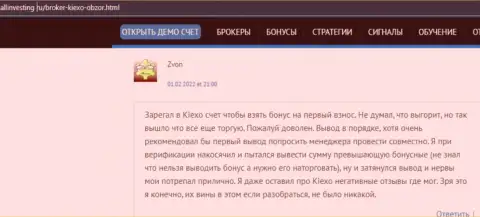 Ещё один отзыв об условиях для совершения торговых сделок FOREX брокерской компании KIEXO, взятый с сайта allinvesting ru