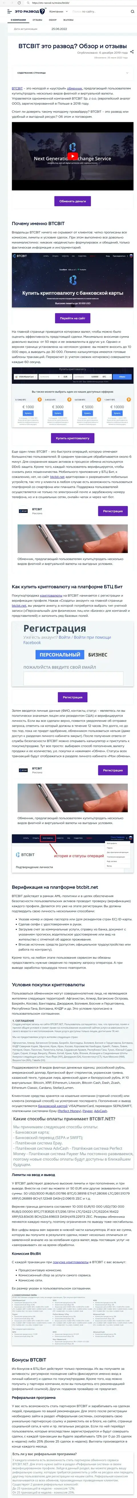 Анализ деятельности и условия для сотрудничества организации BTCBit в обзорной статье на сайте Eto Razvod Ru